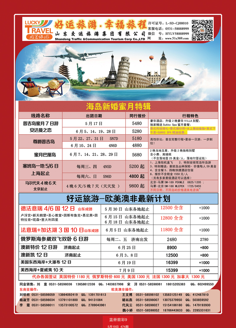 蓝册前彩9交运欧美澳非