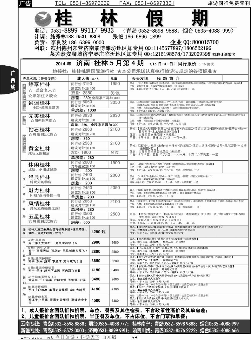 58p桂林假期