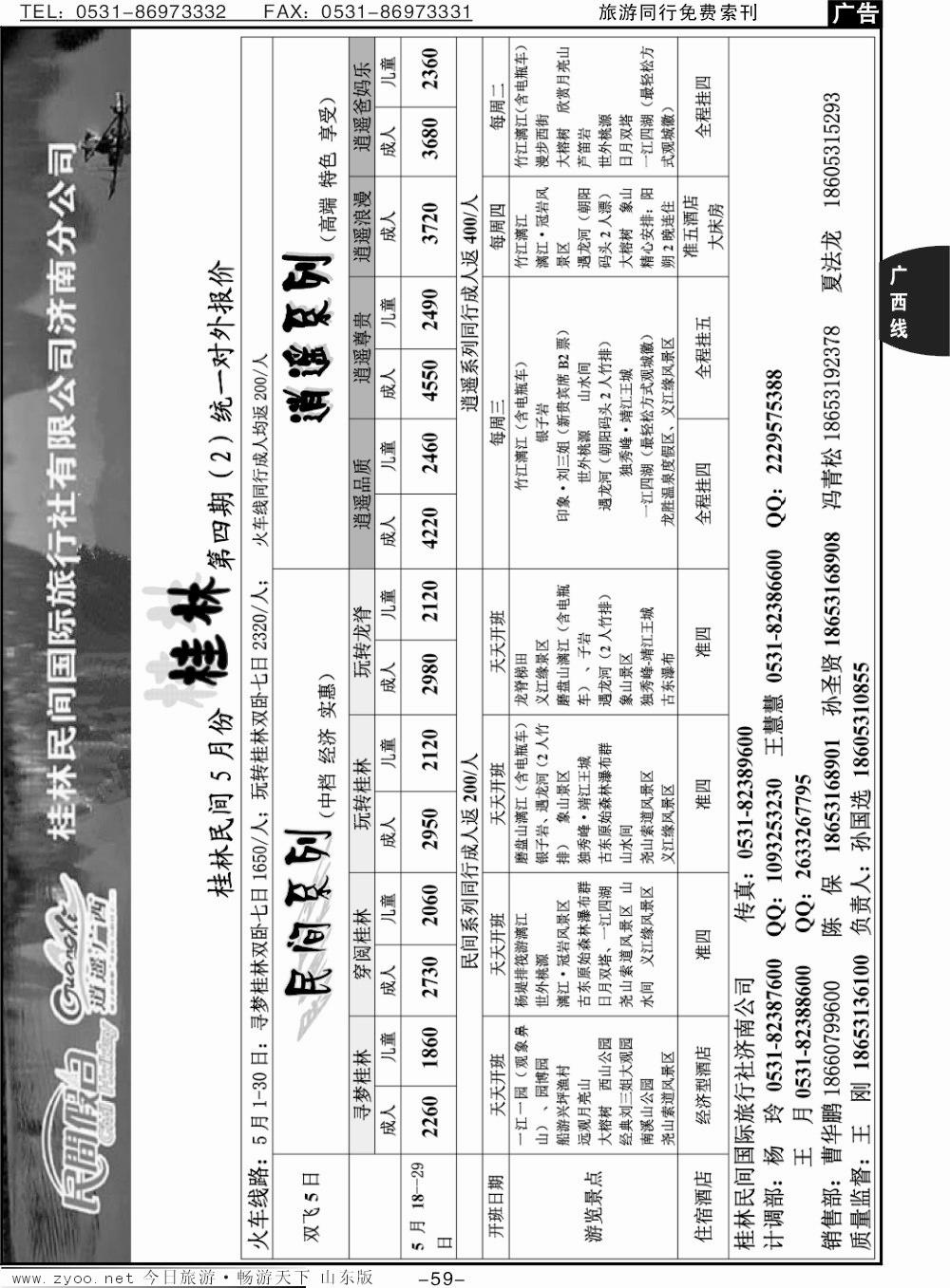 59p桂林民间