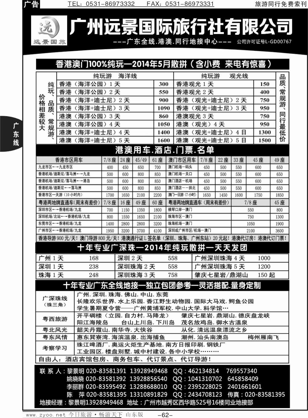 62p广深珠省内全线、港澳专业地接-广州远景国旅、黎明