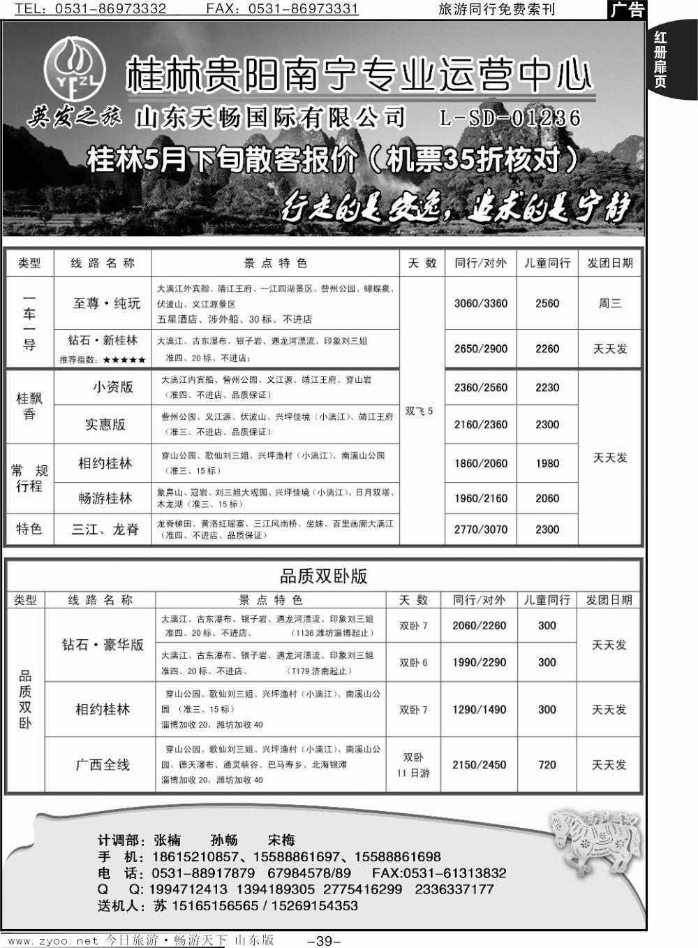 红册扉页39p英发之旅
