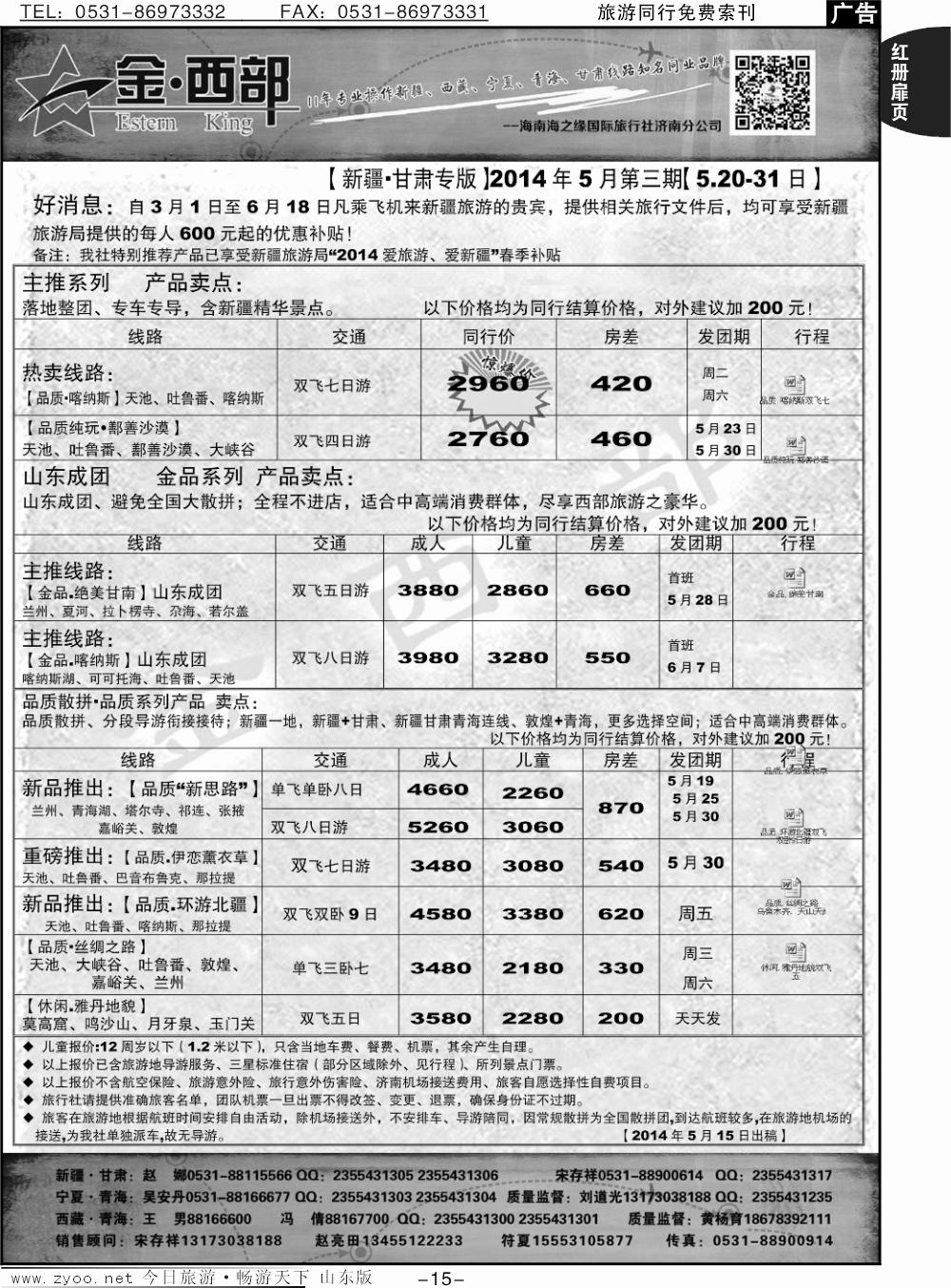 红册扉页15p金西部-新疆、西藏、甘肃、宁夏、青海、陕西、内蒙