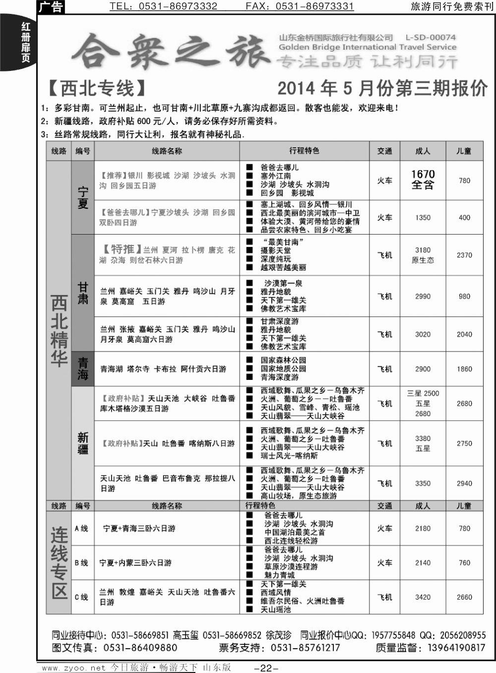 红册扉页22p合众之旅-内蒙 宁夏 青海 甘肃 新疆