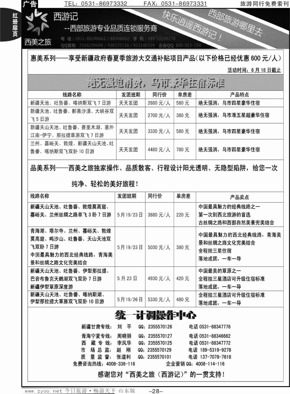 红册扉页28p西美之旅
