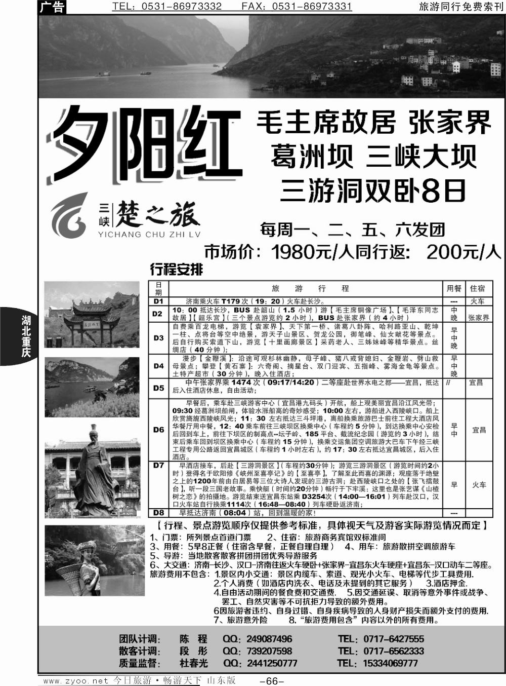 66p原野风情—楚之旅三峡同业中心