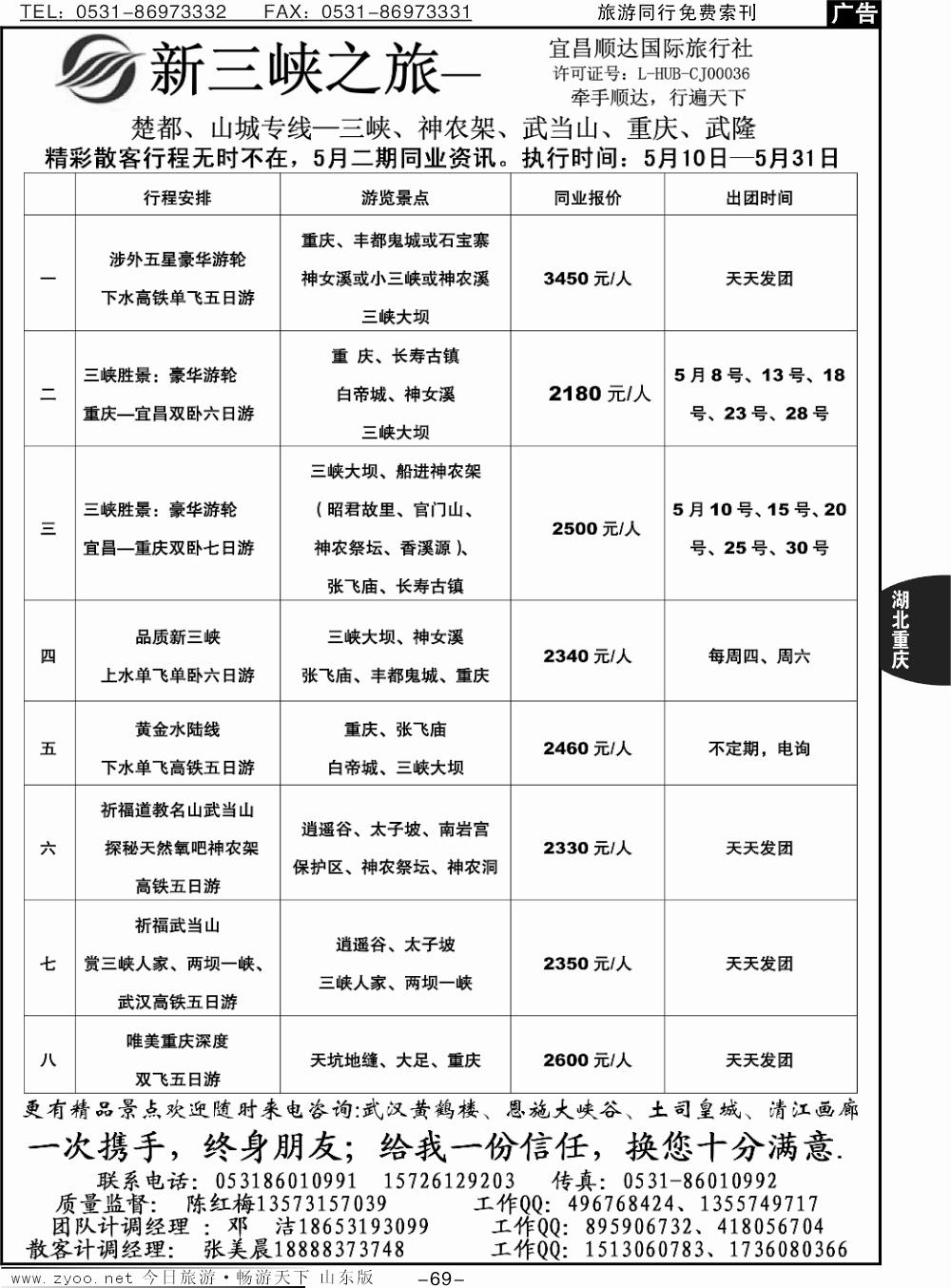 69p宜昌顺达国际旅行