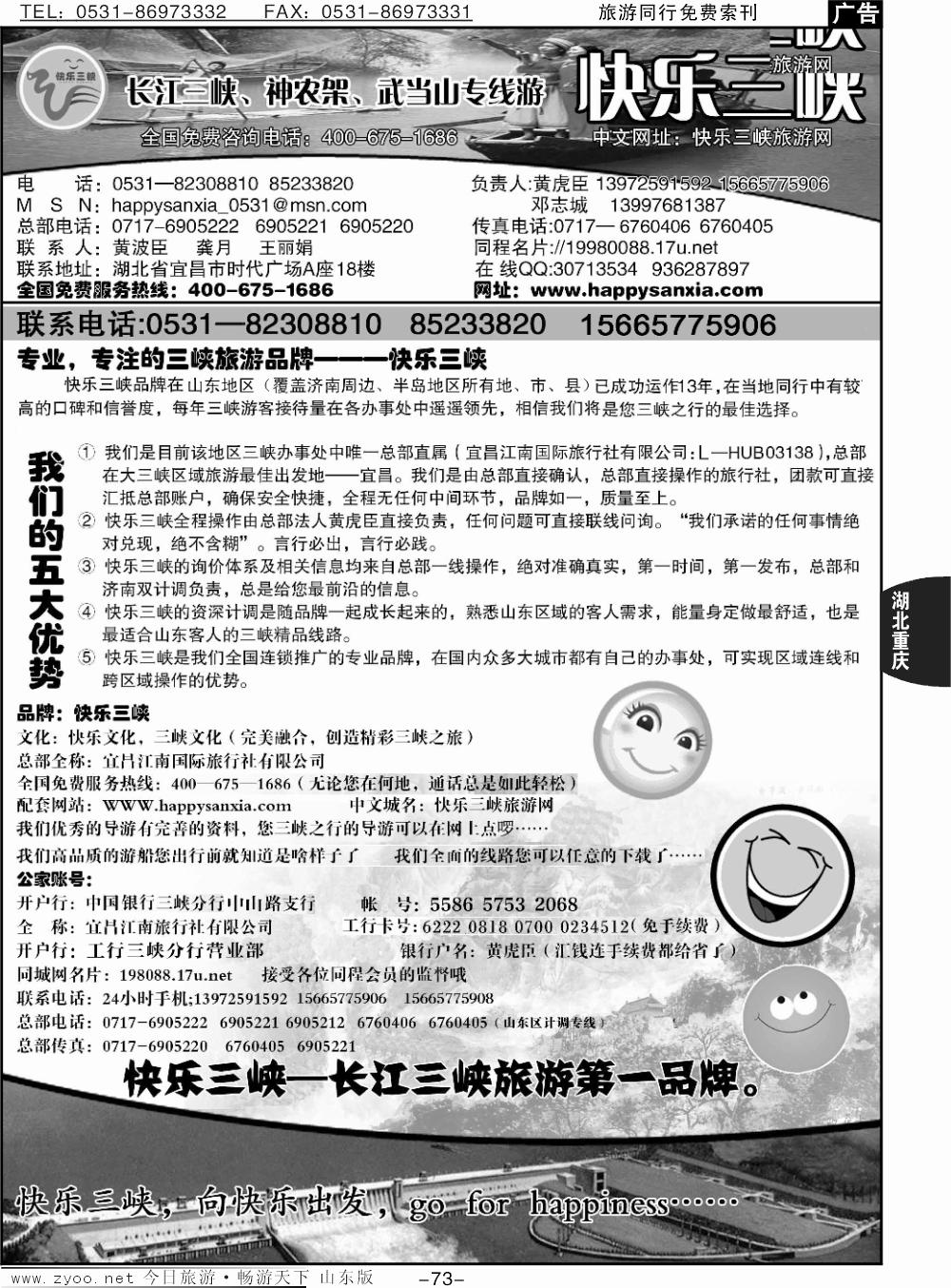 73p快乐三峡—三峡旅游线专家