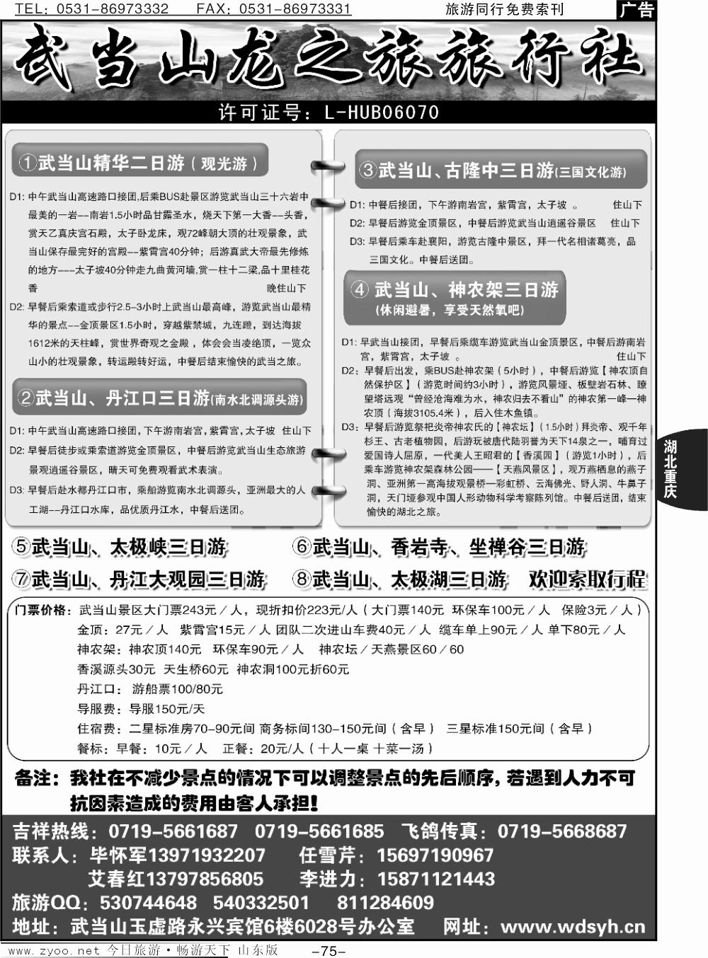 75p武当山龙之旅旅行社