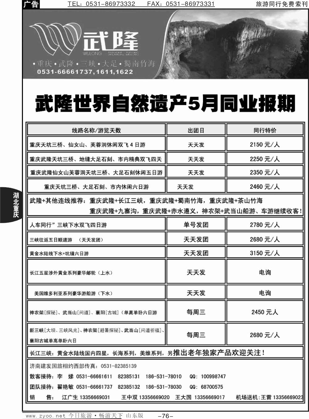 76p济南建发重庆三峡线路