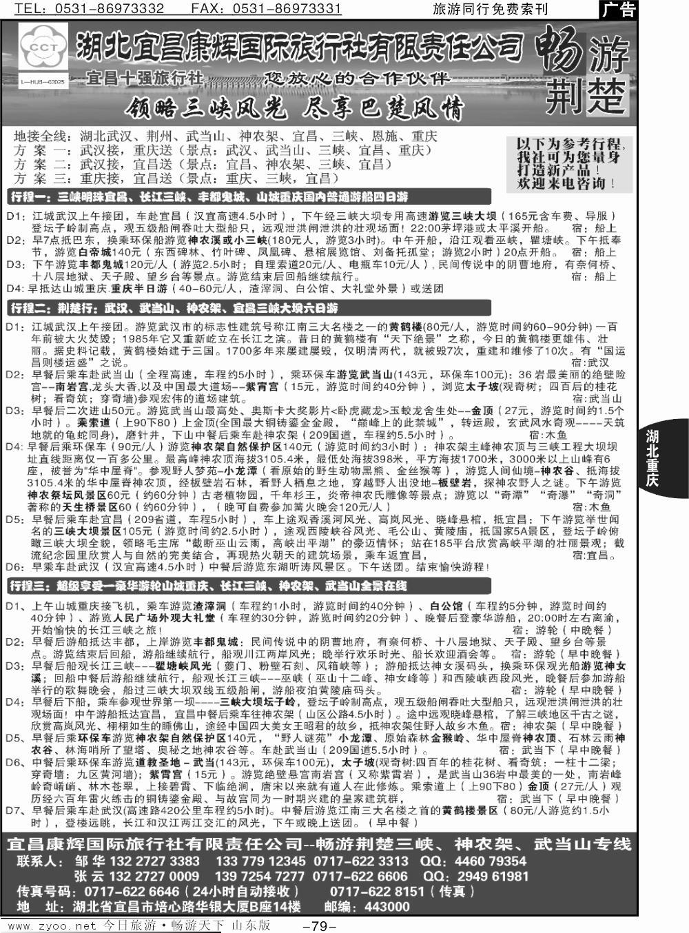 79p湖北宜昌康辉国际旅行社有限责任公司--张云
