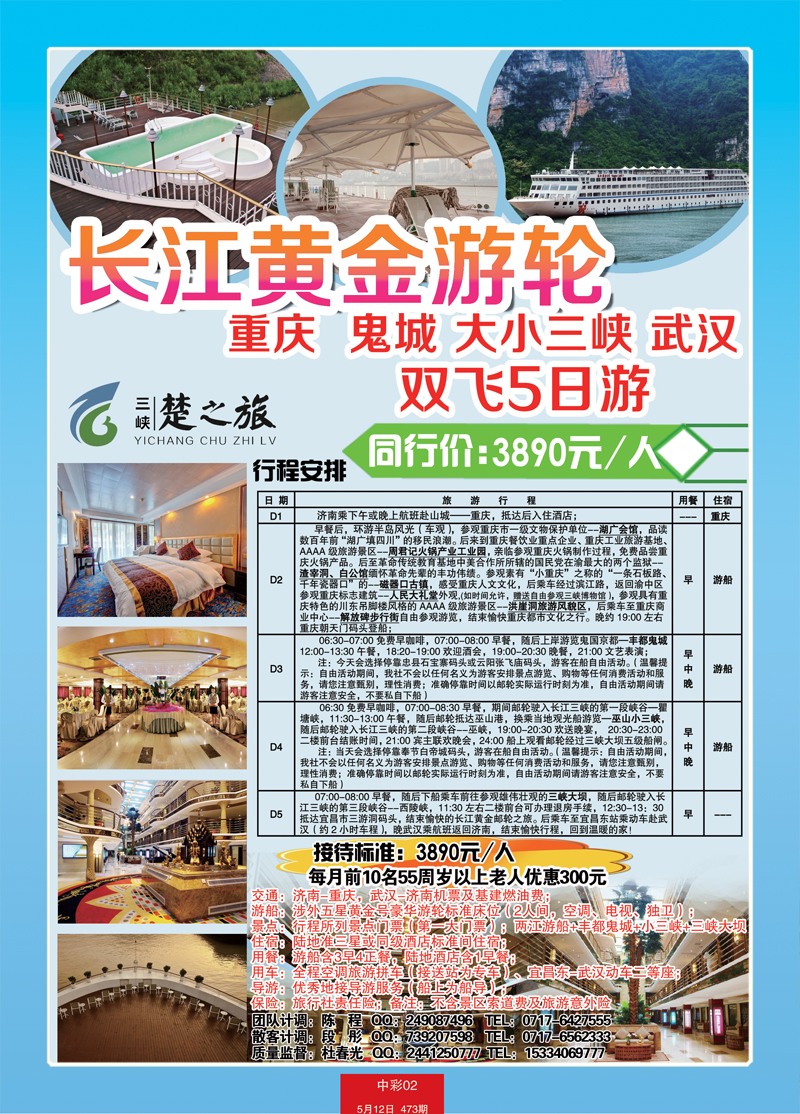 三峡楚之旅中彩2
