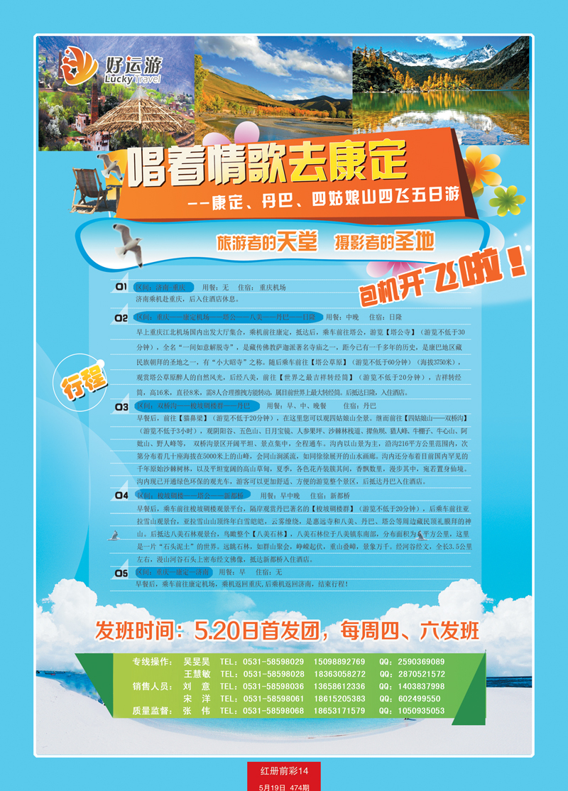 红册前彩14交运-重庆