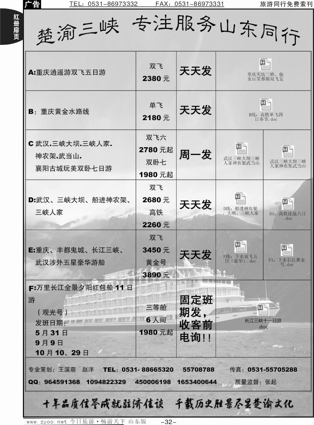 红册扉页32p楚渝三峡山东分公司