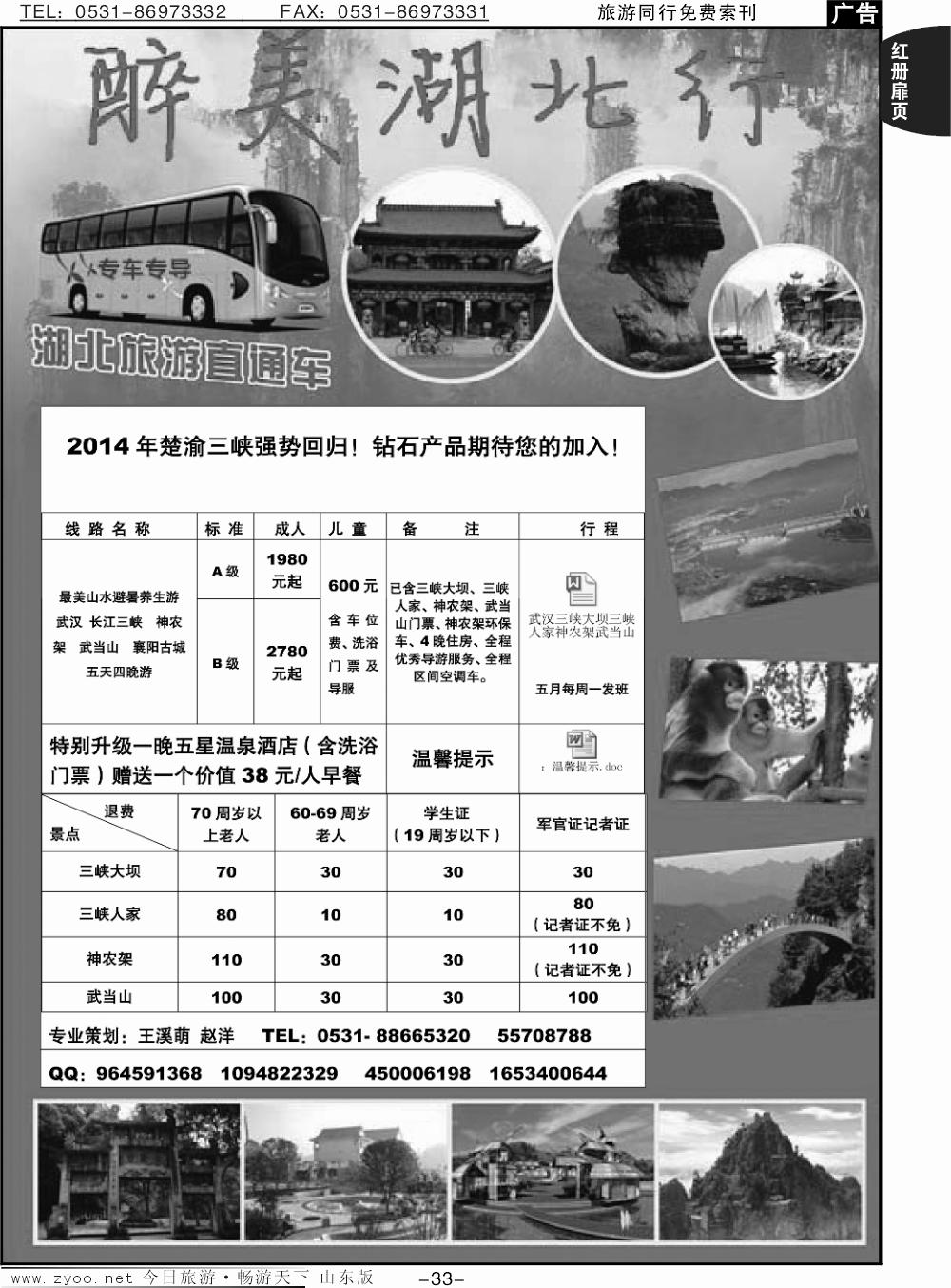 红册扉页33p楚渝三峡山东分公司