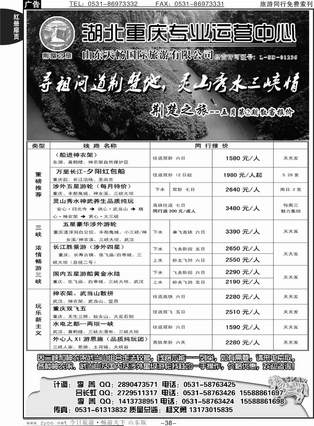 红册扉页38p荆楚之旅