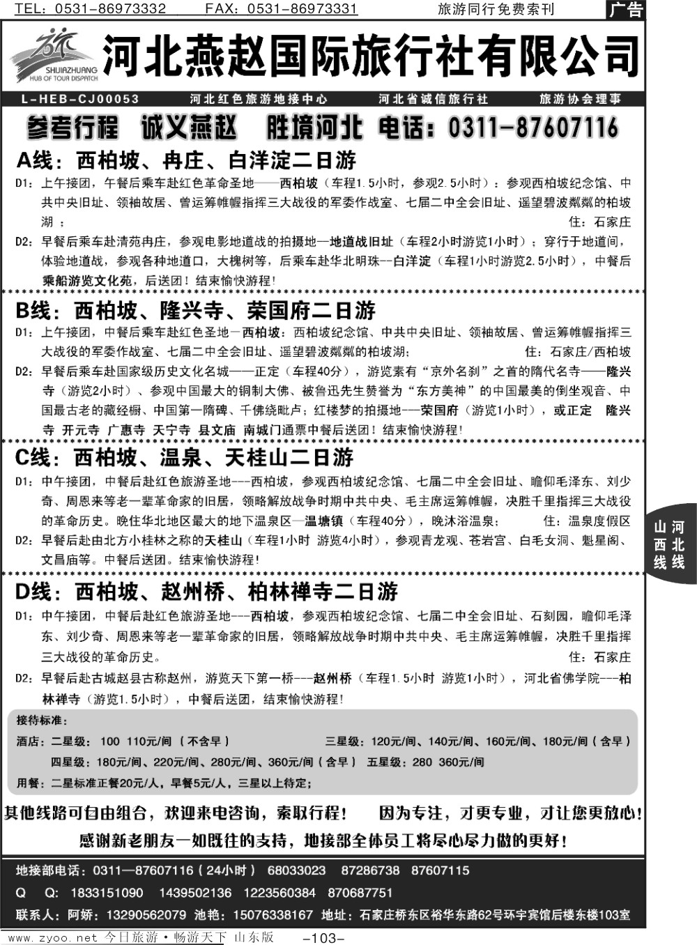 103p河北红色旅游--西柏坡专业地接