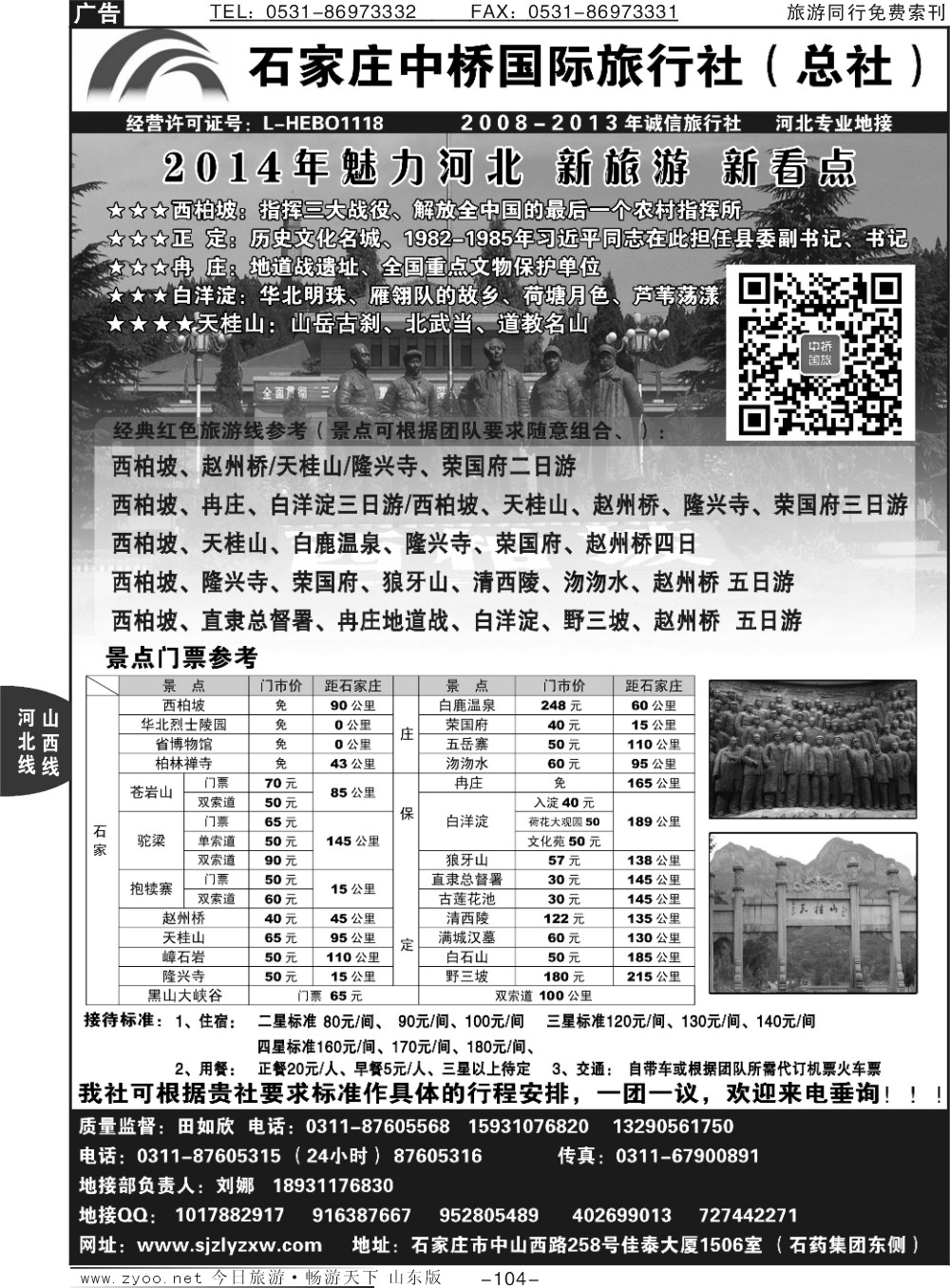104p石家庄中桥国际旅行社
