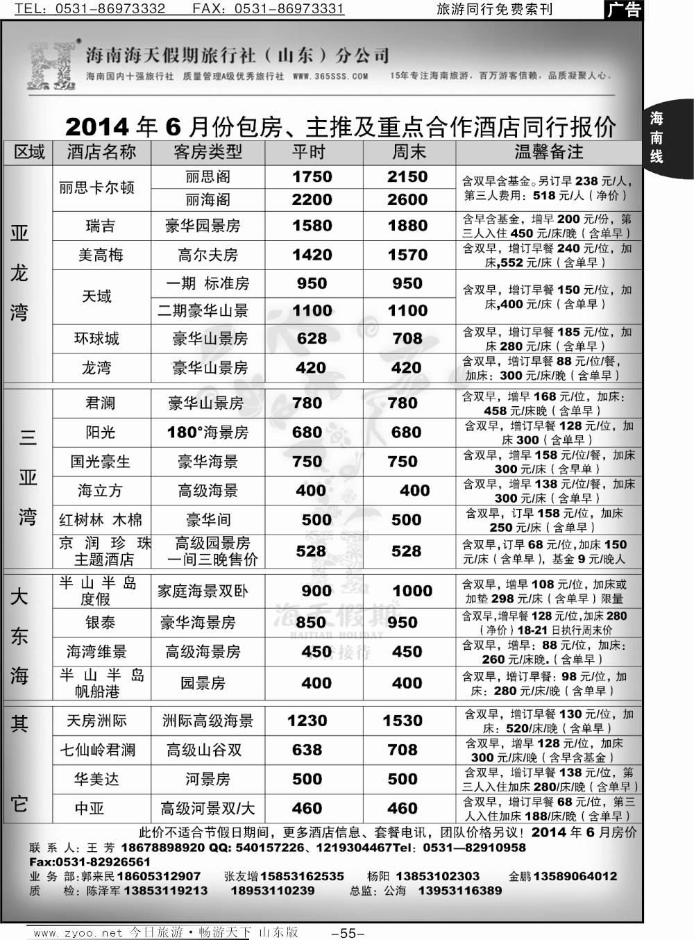 55p海天假期