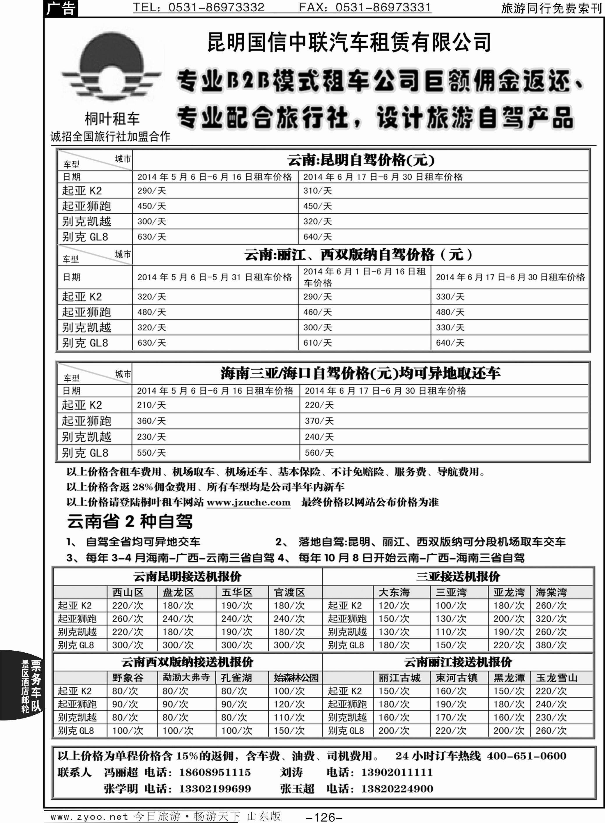 126p桐叶租车