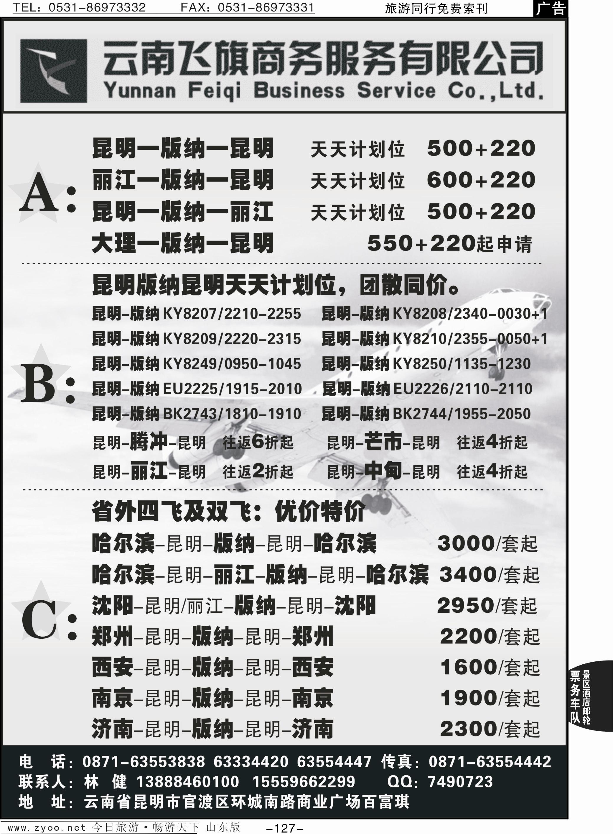 127p昆明飞旗航空票务有限公司