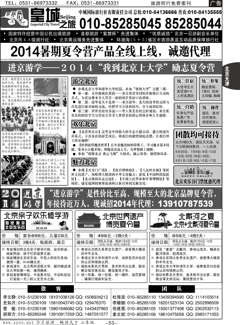 53p皇城之旅
