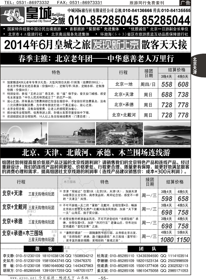 55p皇城之旅