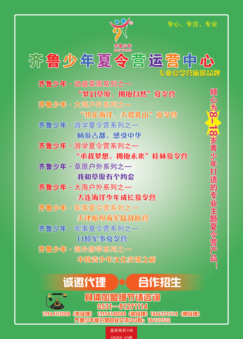 蓝册前彩108齐鲁少年主题夏令营线路展示