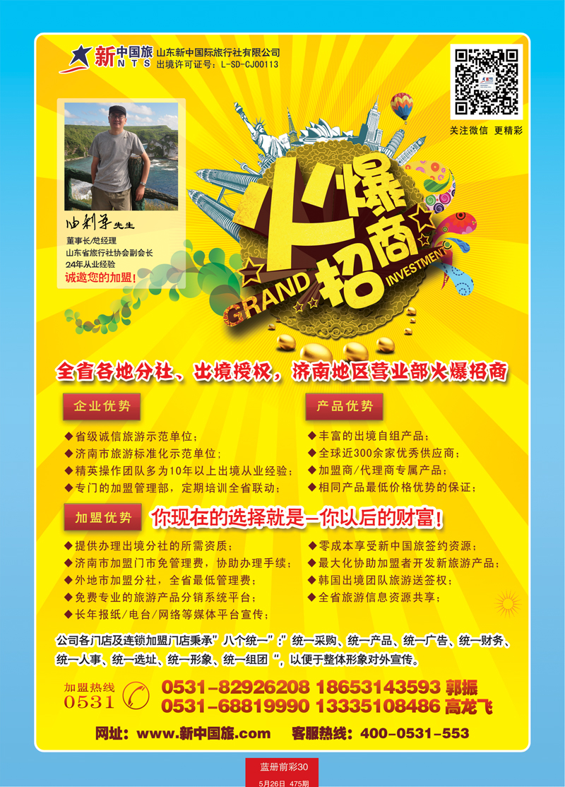 蓝册前彩30中旅天下—加盟4