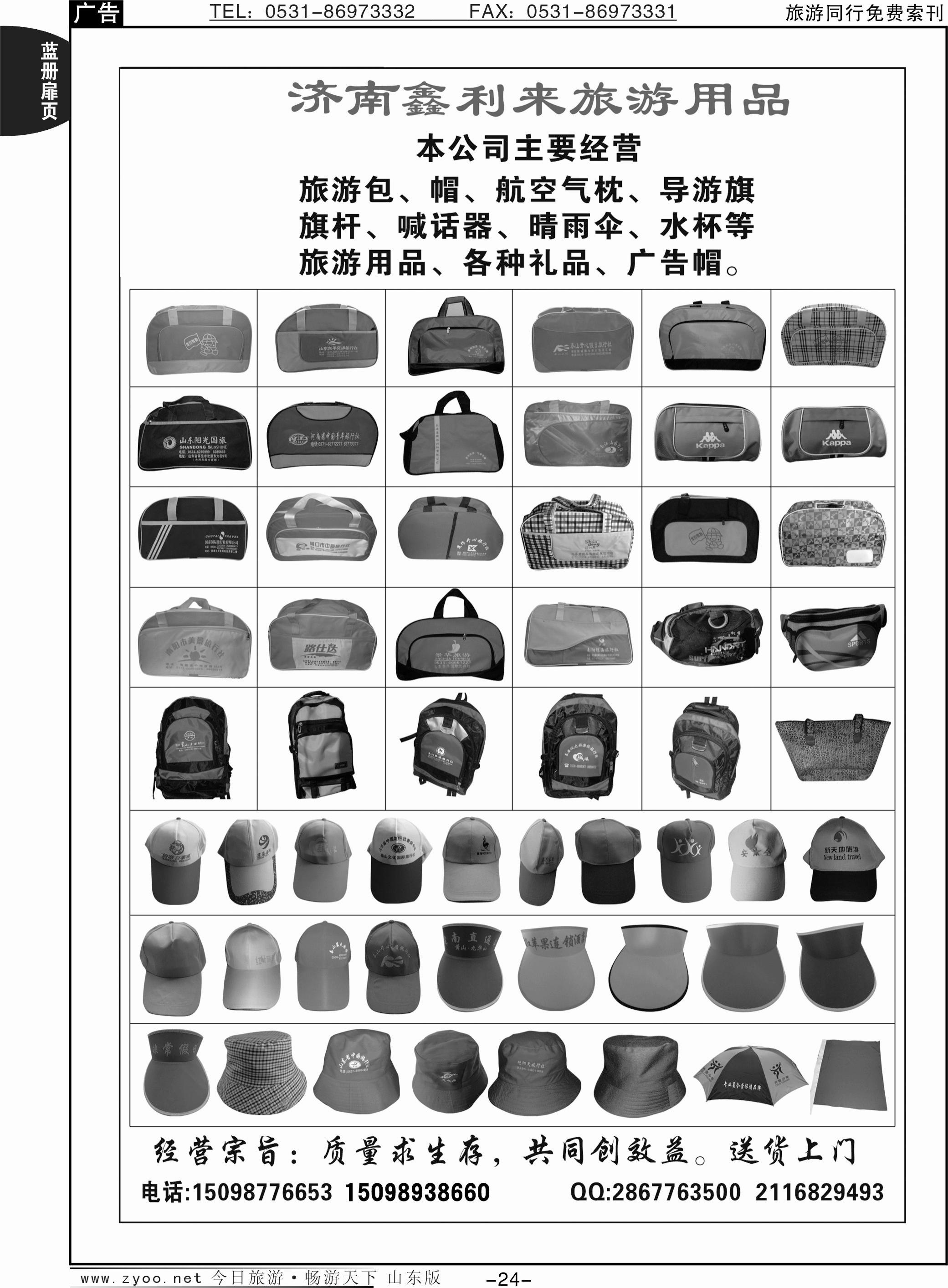 蓝册扉页24p鑫利来旅游用品