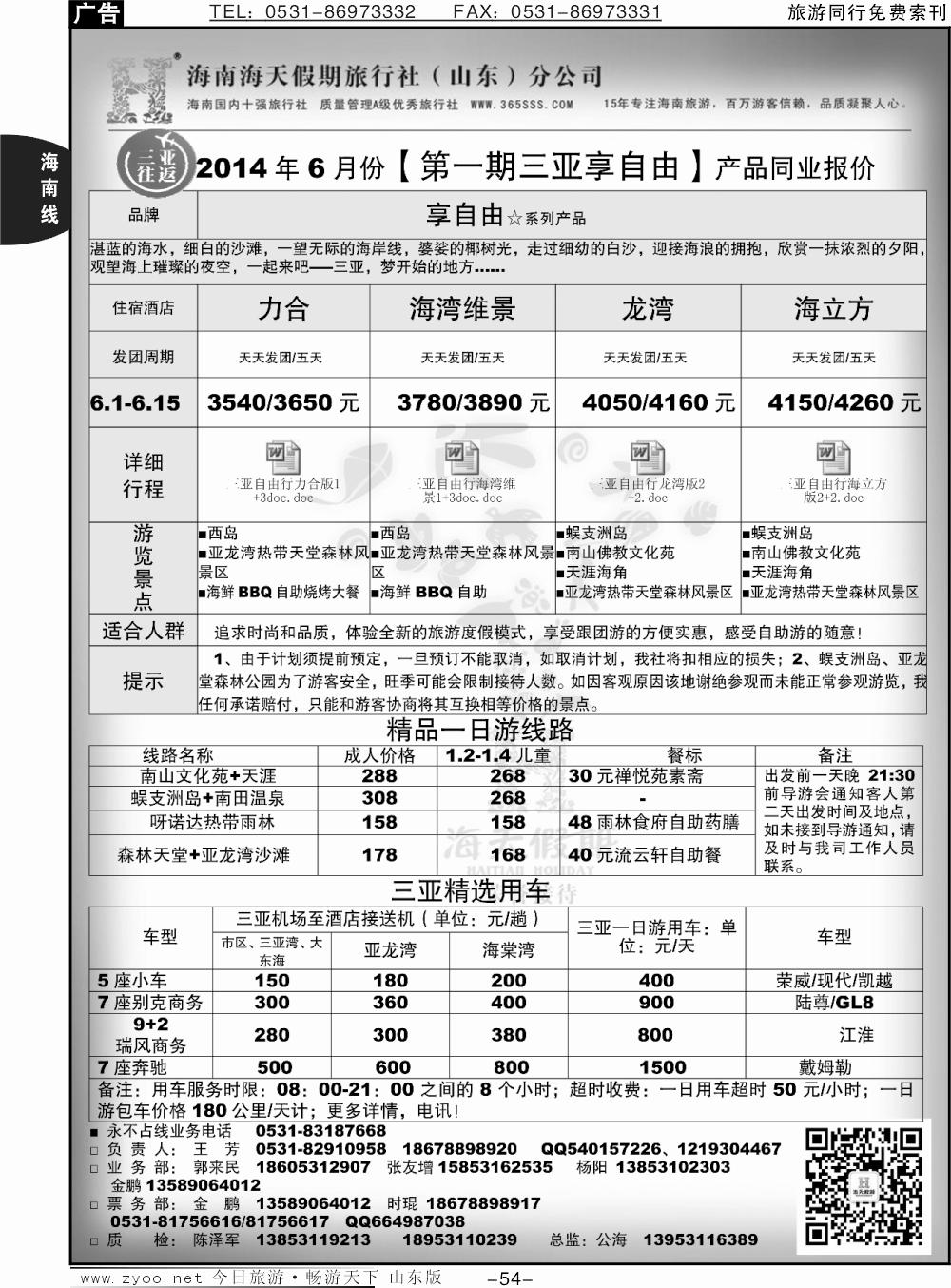 54p海天假期