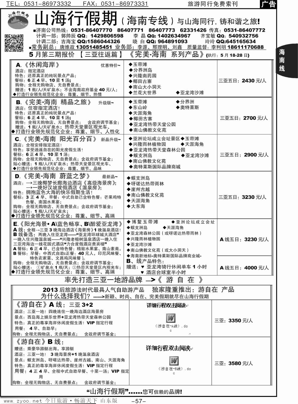 57p山海行假期—海南专线