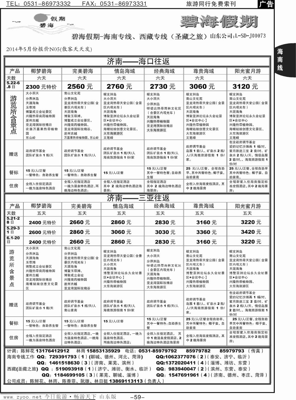 59p碧海假期