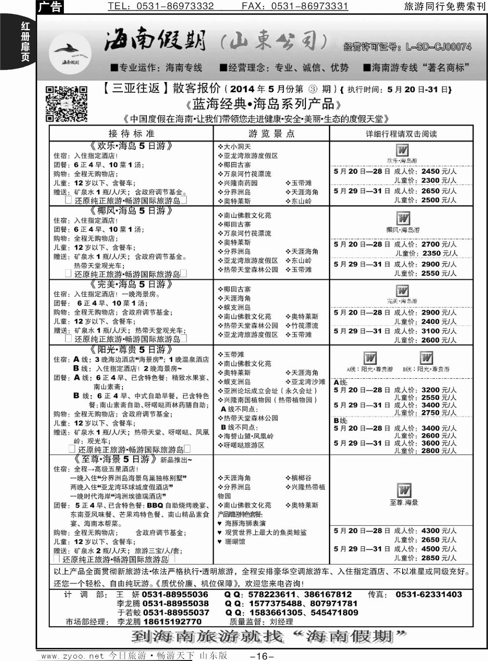 红册扉页16p海南假期—（海南）