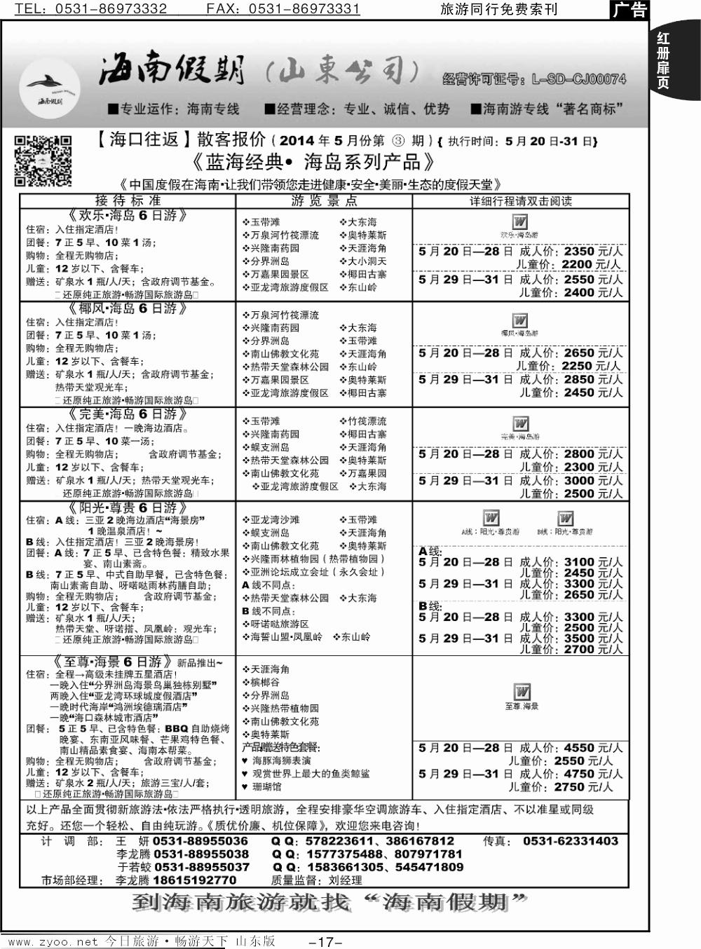 红册扉页17p海南假期—（海南）