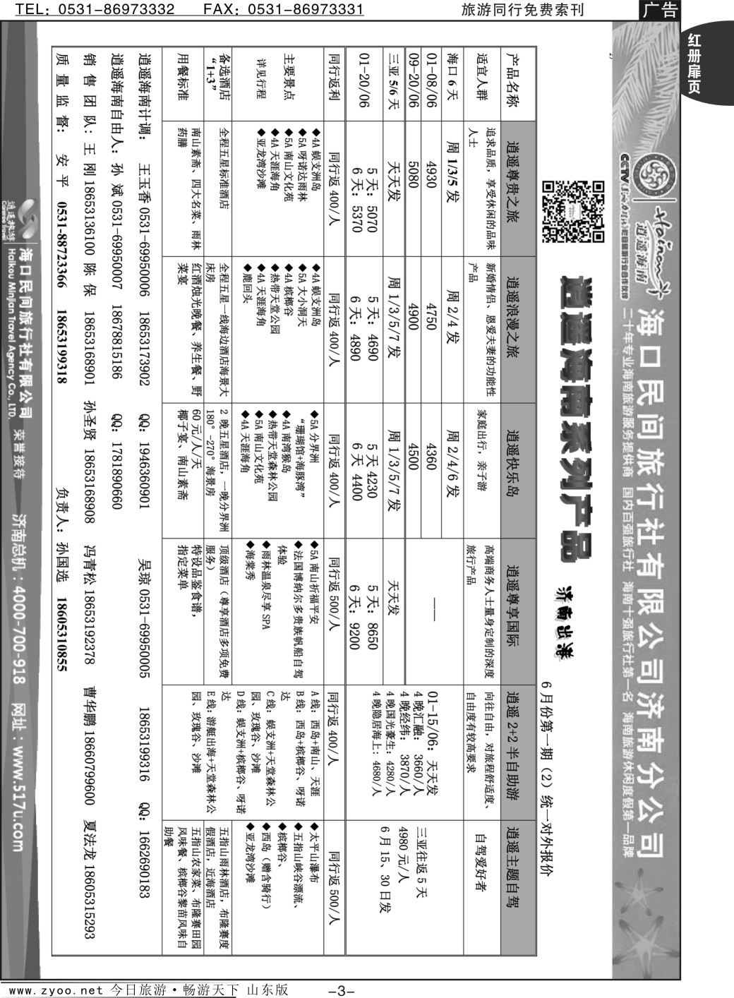 红册扉页3p海口民间假日