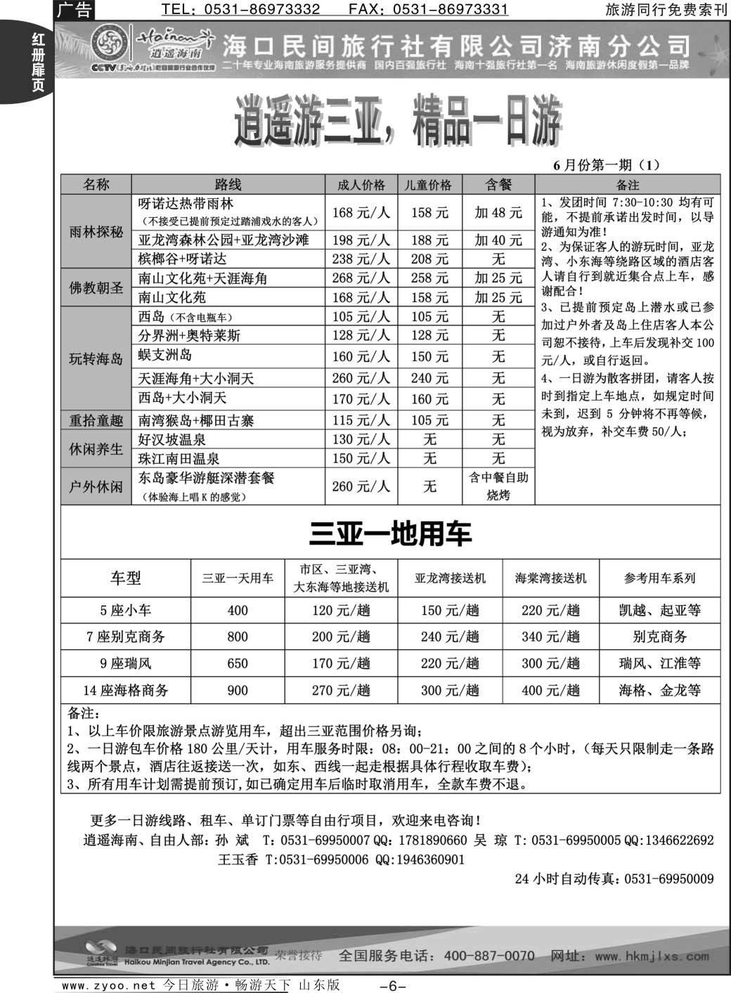 红册扉页6p海口民间假日