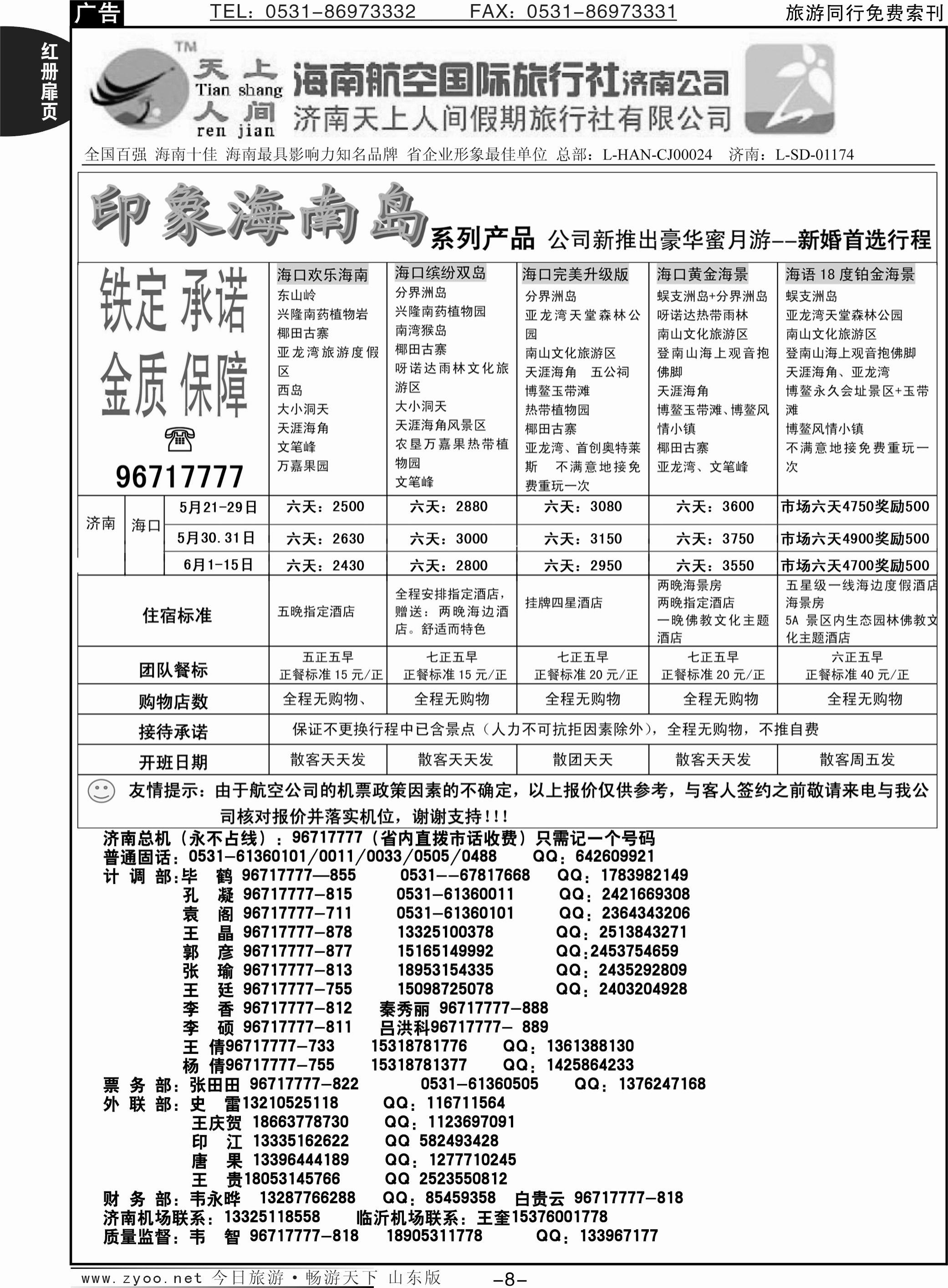 红册扉页8p天上人间—印象海南岛