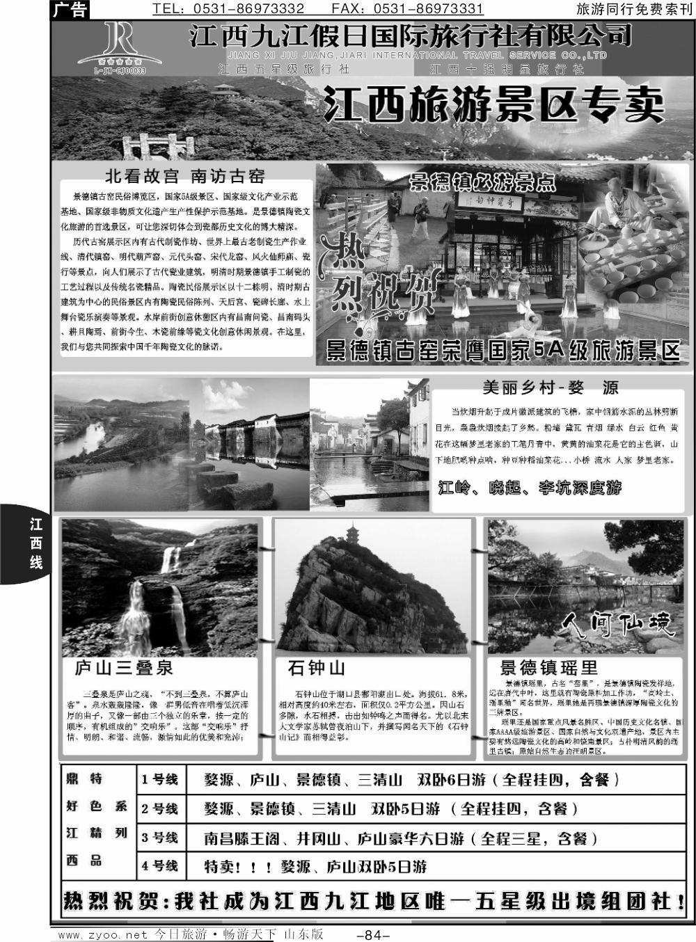 84p江西地接十强-九江假日