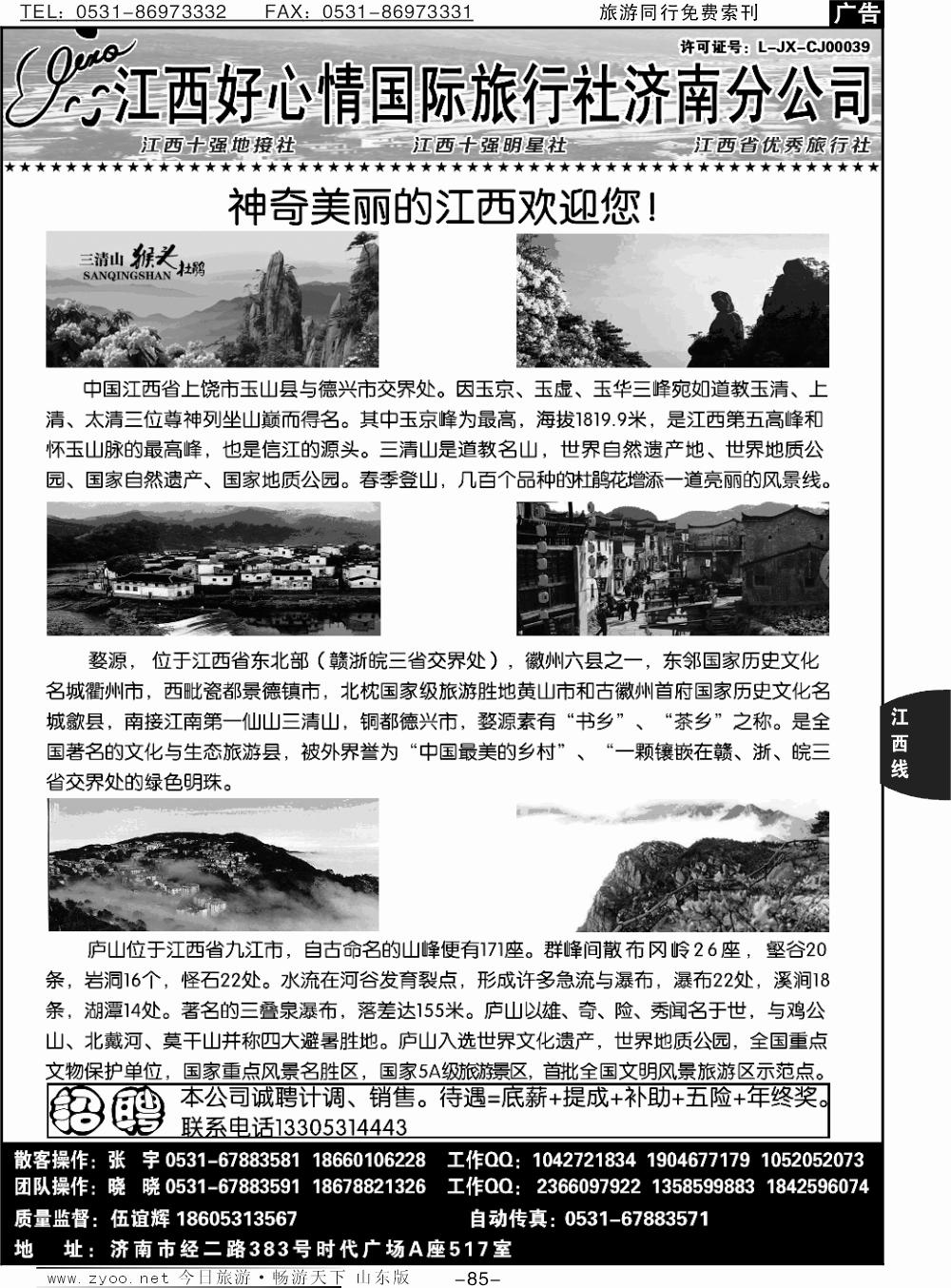 85p江西好心情旅行社