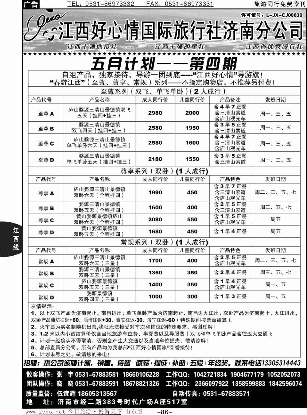 86p江西好心情旅行社