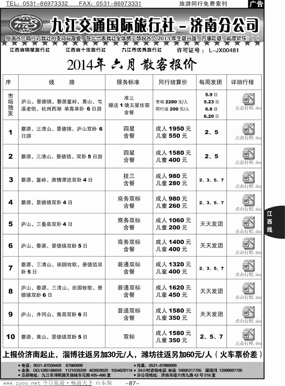 87p九江交通