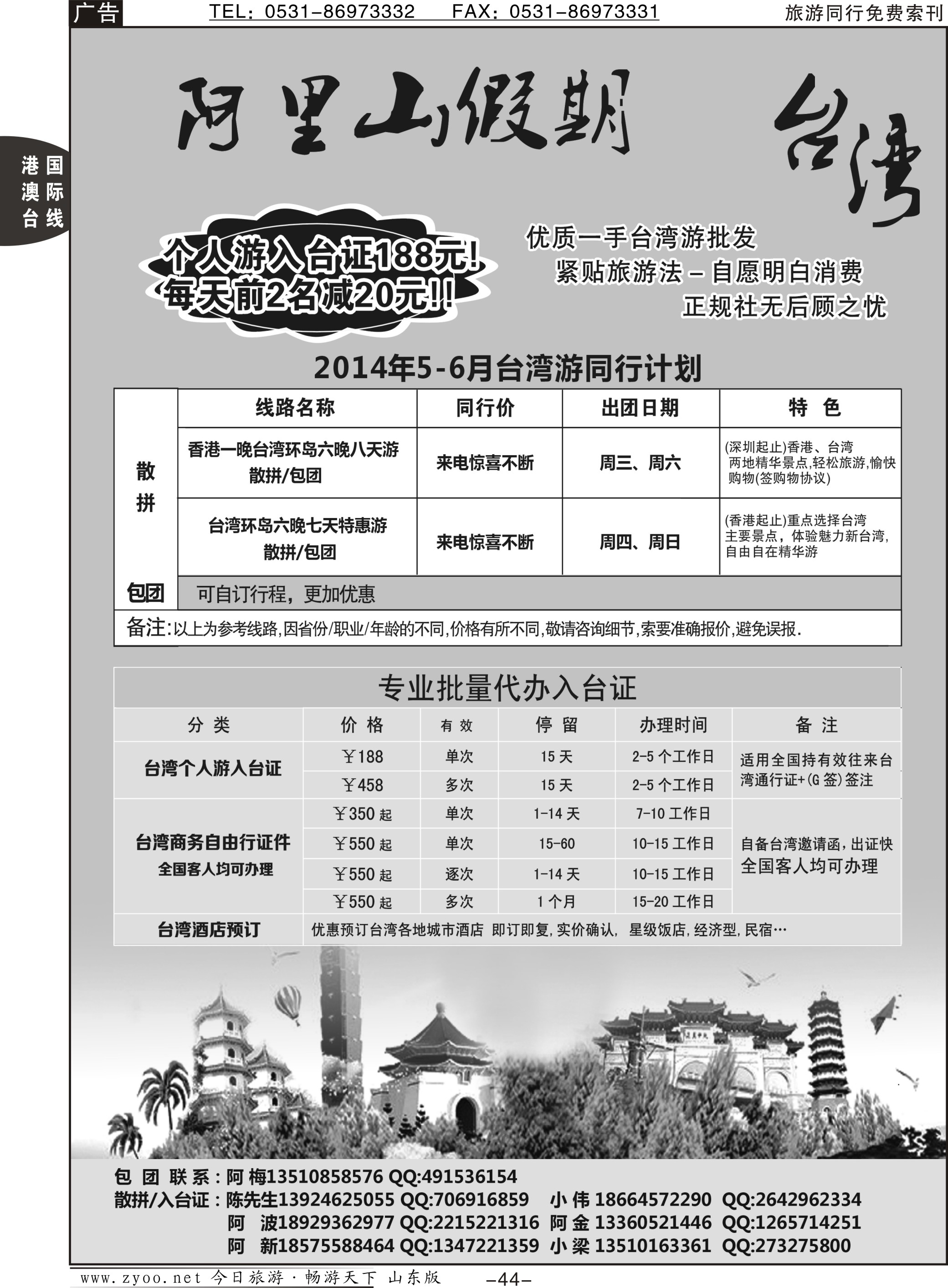 44p阿里山假期-台湾专线