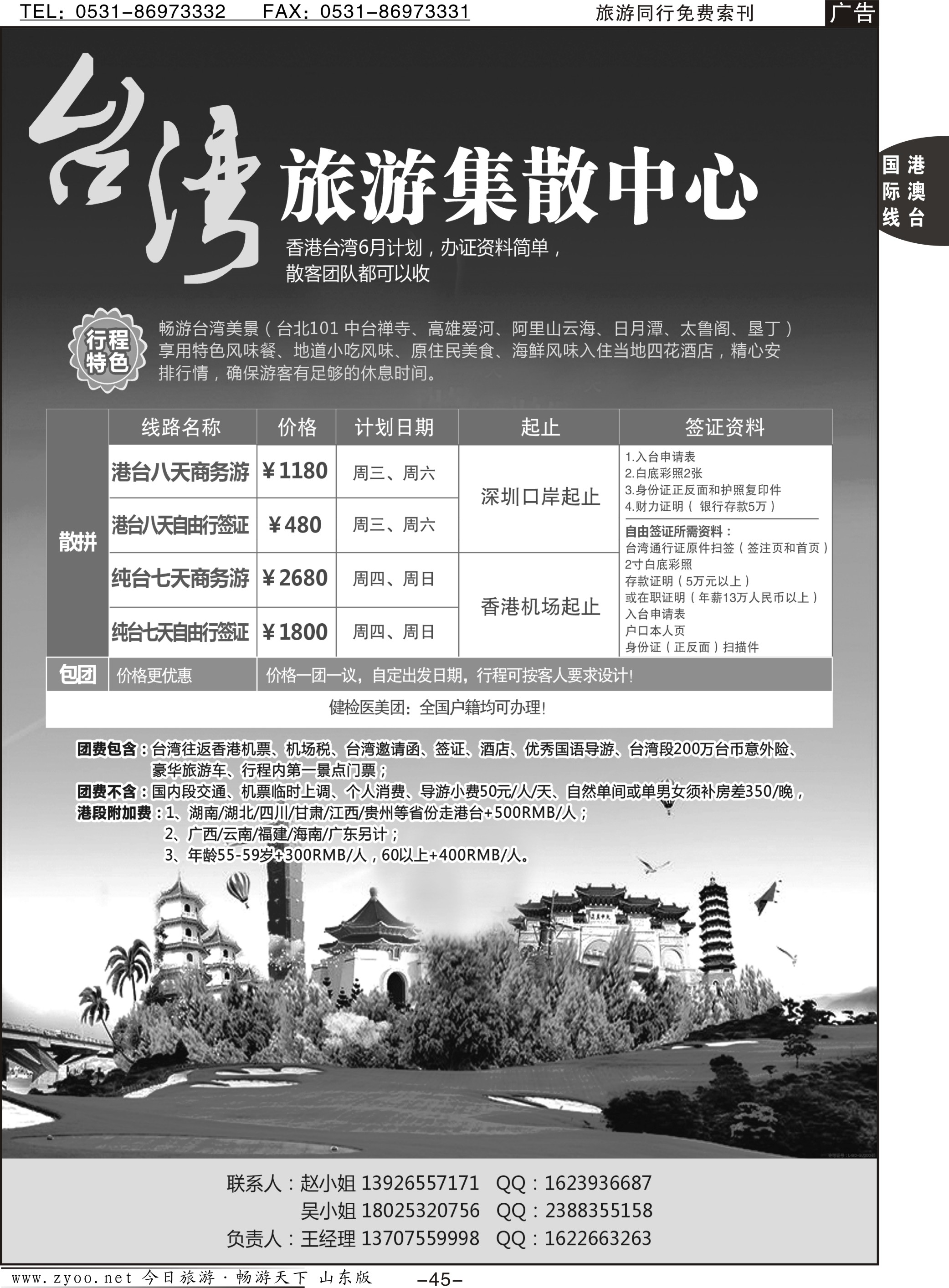45p台湾旅游集散中心