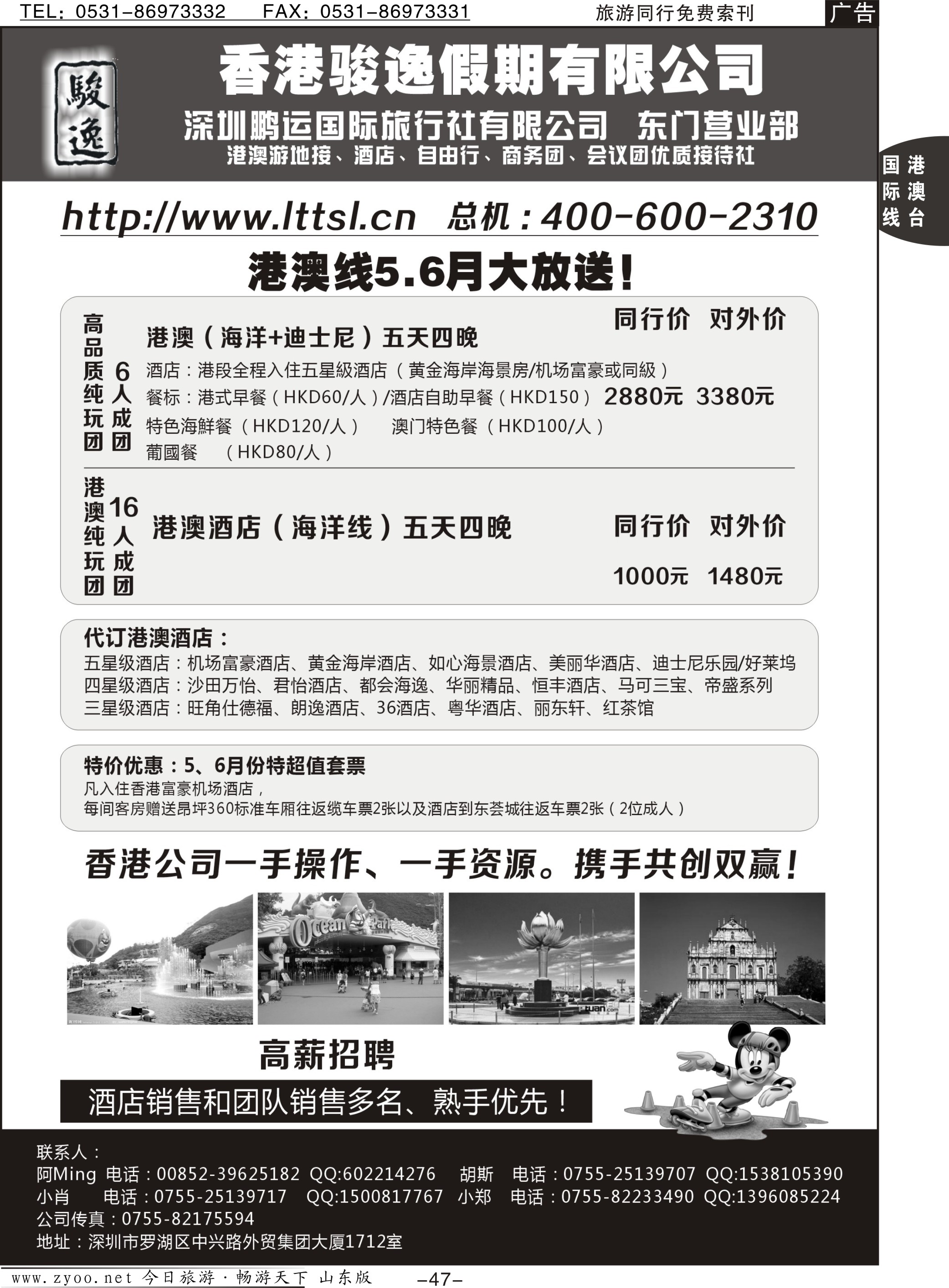 47p骏逸假期--港澳纯玩大放价！