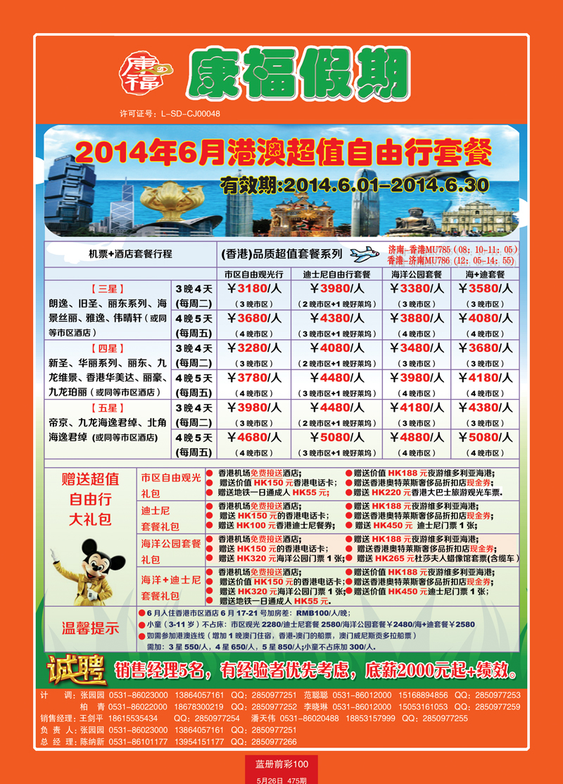 蓝册前彩100康福假期港澳自由行