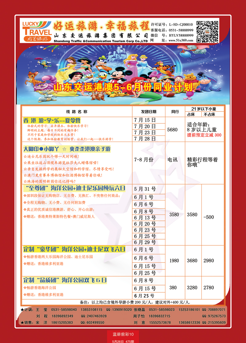 蓝册前彩10交运港澳