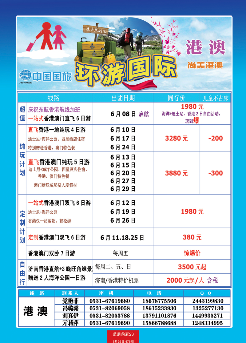 蓝册前彩23中国国旅港澳