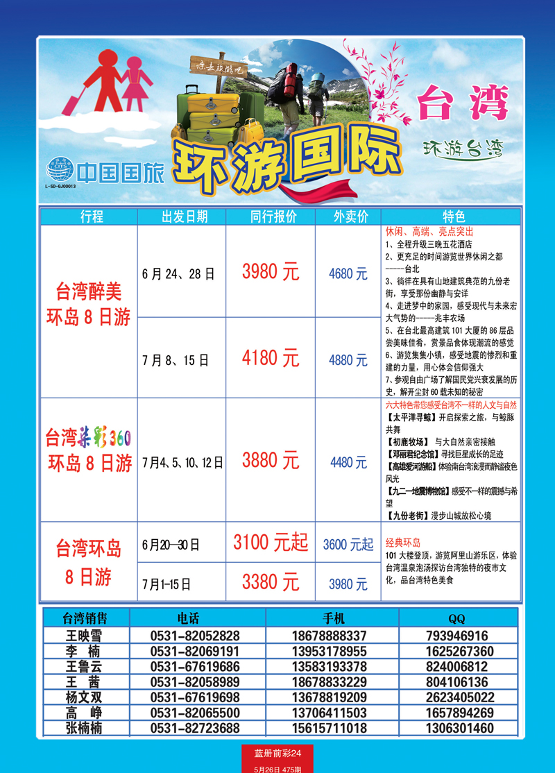 蓝册前彩24中国国旅台湾