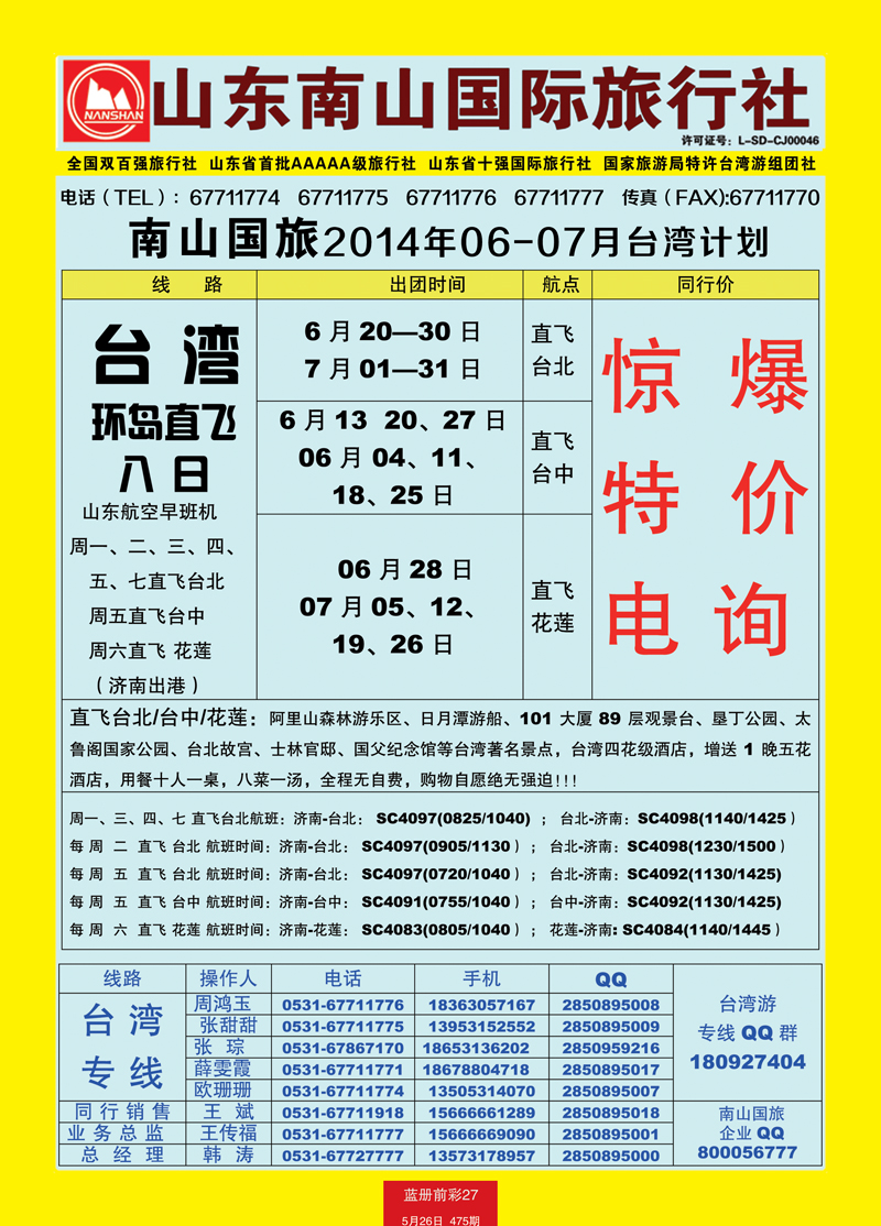 蓝册前彩27山东南山国际旅行社2 副本