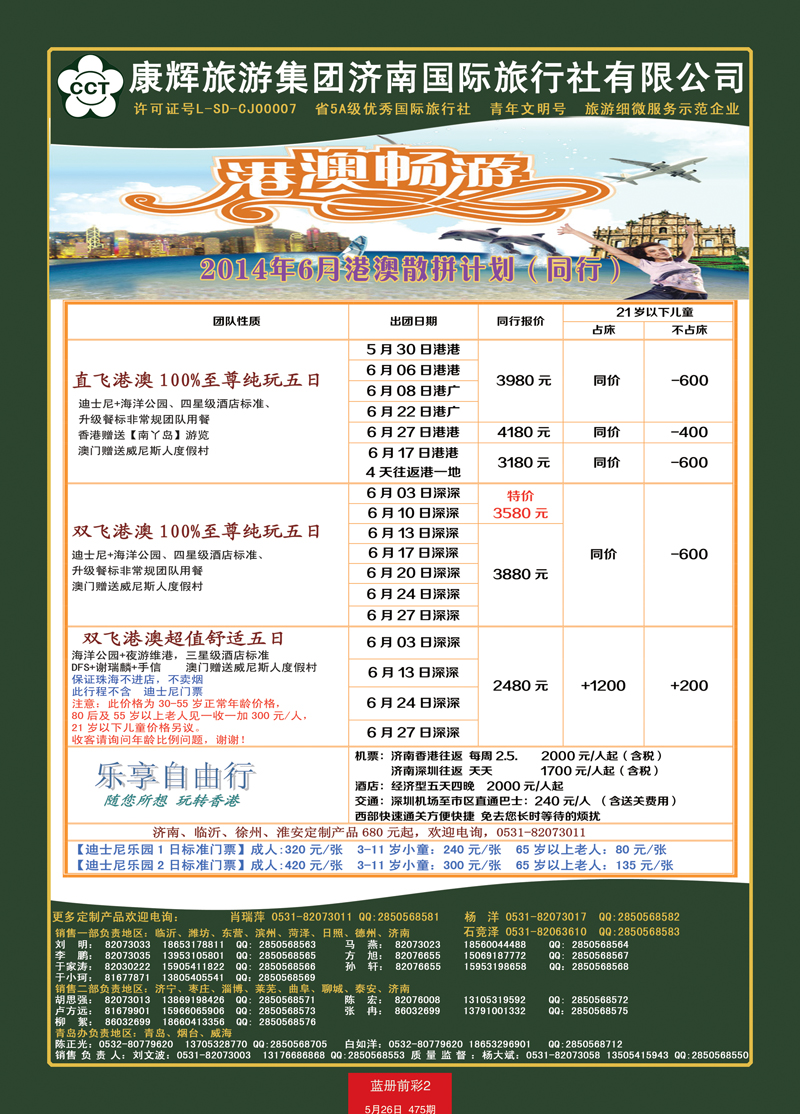 蓝册前彩2康辉——港澳01